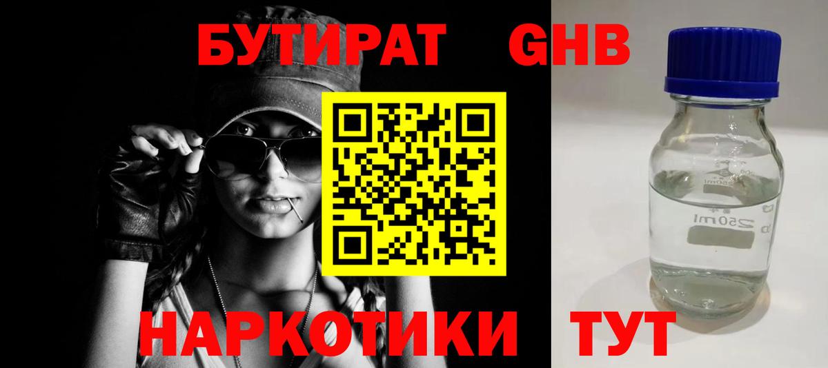 Курчатов  Бутират вода  Вход с VPN 