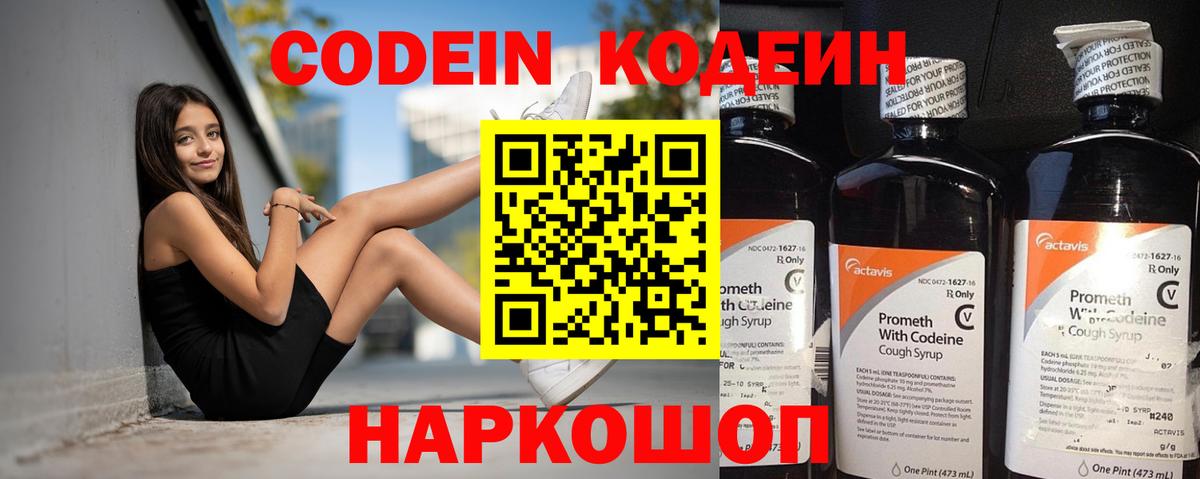 Курчатов  Кодеиновый сироп Lean напиток Lean (лин)  Вход с VPN  Кодеиновый сироп Lean напиток Lean (лин) 