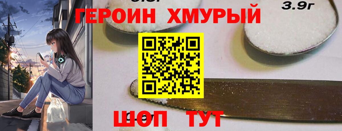 ГЕРОИН  Героин Heroin  Вход с VPN  Курчатов 