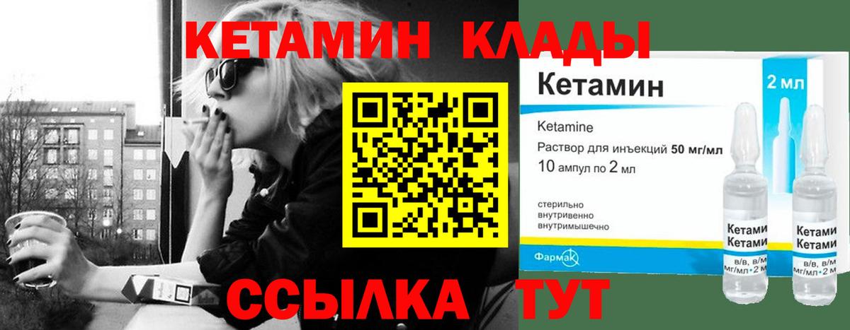 Кетамин VHQ Курчатов
