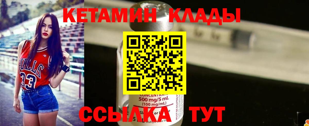 Курчатов  КЕТАМИН ketamine  Вход с VPN 