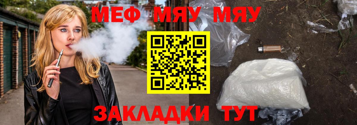 МЕФ  Меф mephedrone  Курчатов  МЕФ  Вход с VPN  МЯУ-МЯУ mephedrone 