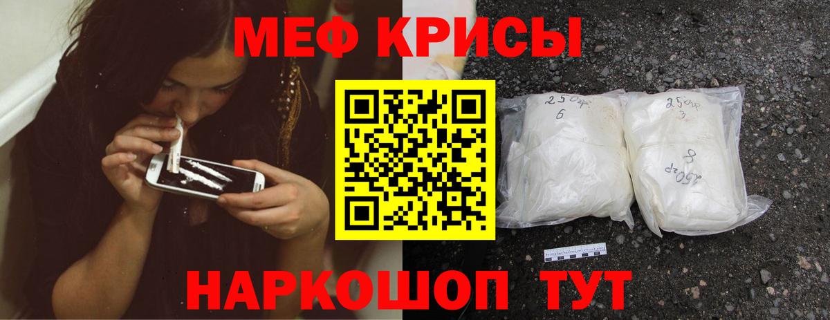 Меф мяу мяу кристаллы Курчатов