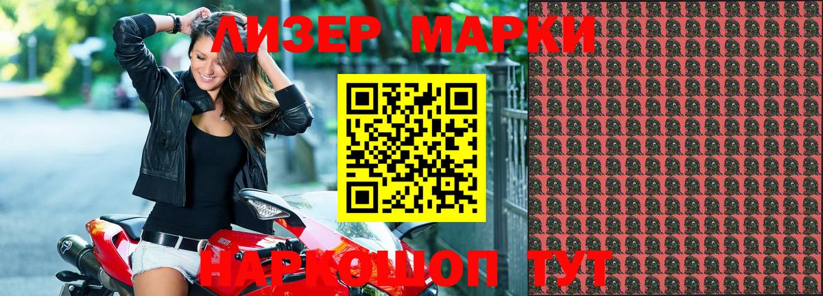 Курчатов  Наркотические марки  Вход с VPN  Наркотические марки 1,8мг 