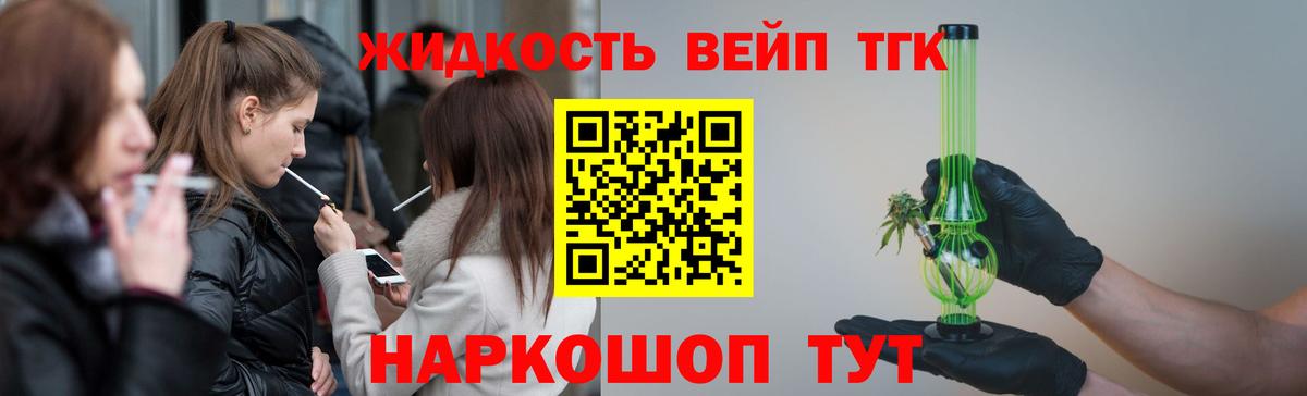 ТГК вейп с тгк Курчатов